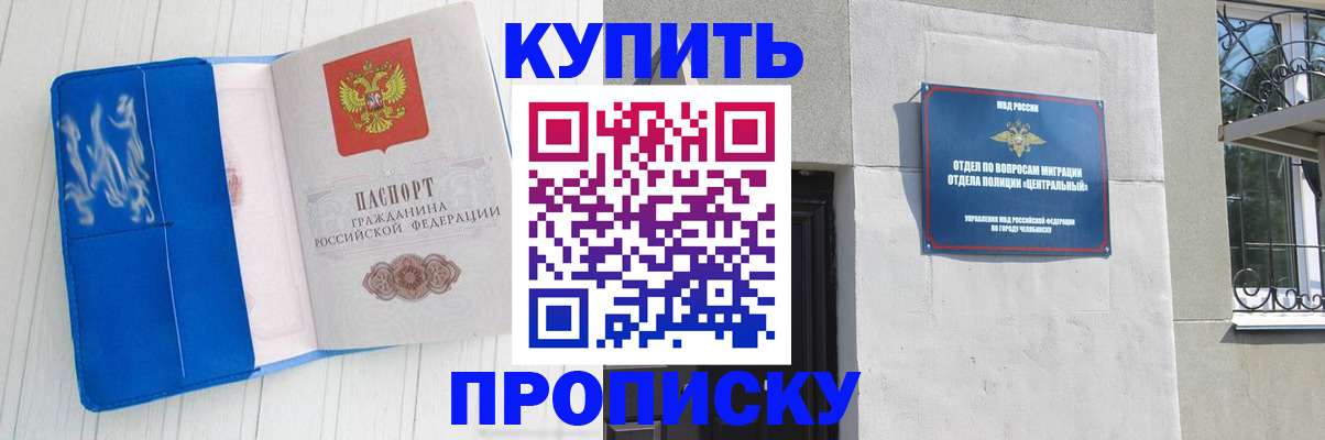 купить прописку в Камышине